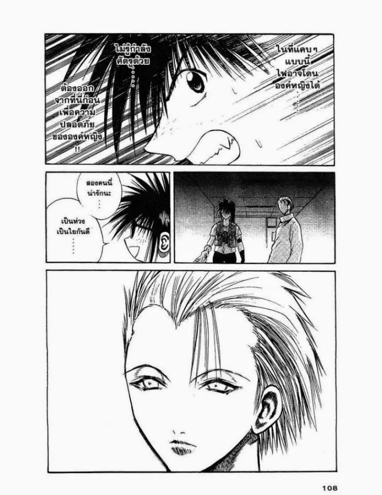 Flame of Recca - หน้า 4