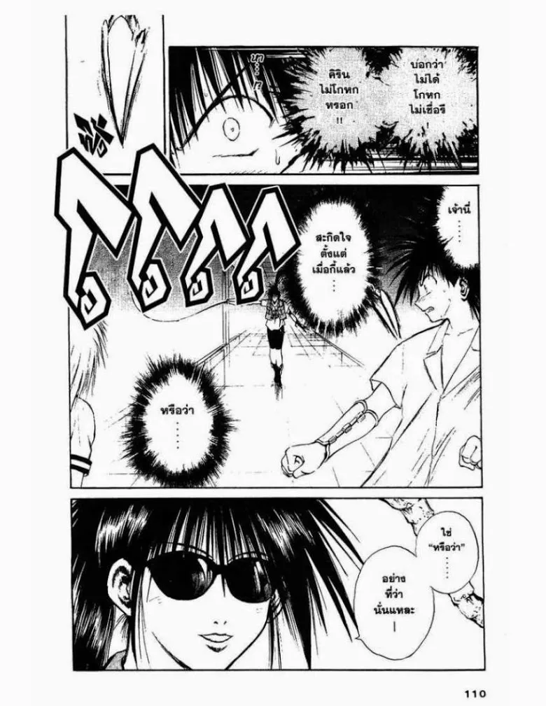 Flame of Recca - หน้า 6