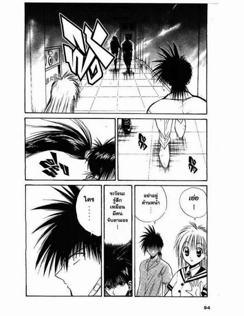 Flame of Recca - หน้า 8