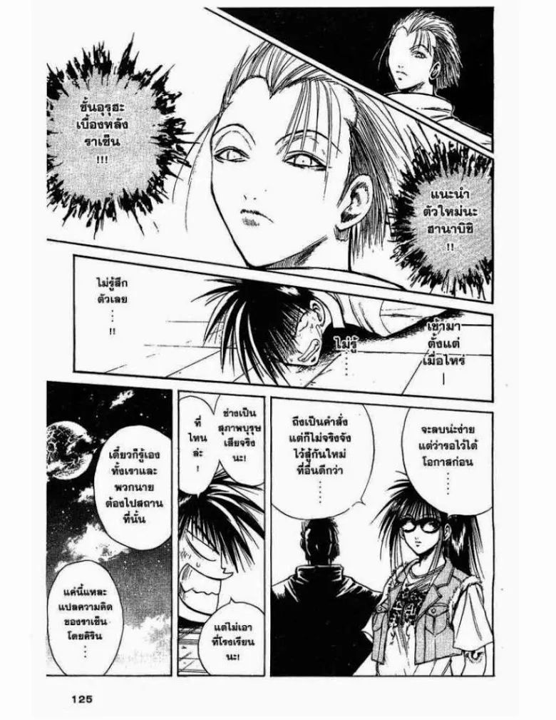 Flame of Recca - หน้า 14