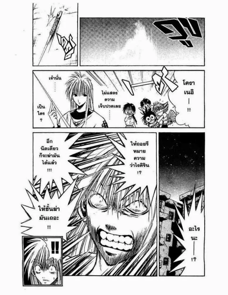 Flame of Recca - หน้า 16