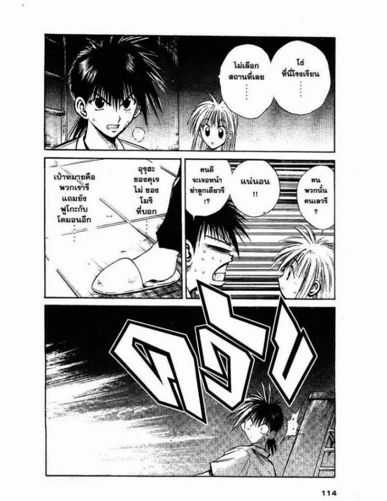 Flame of Recca - หน้า 3