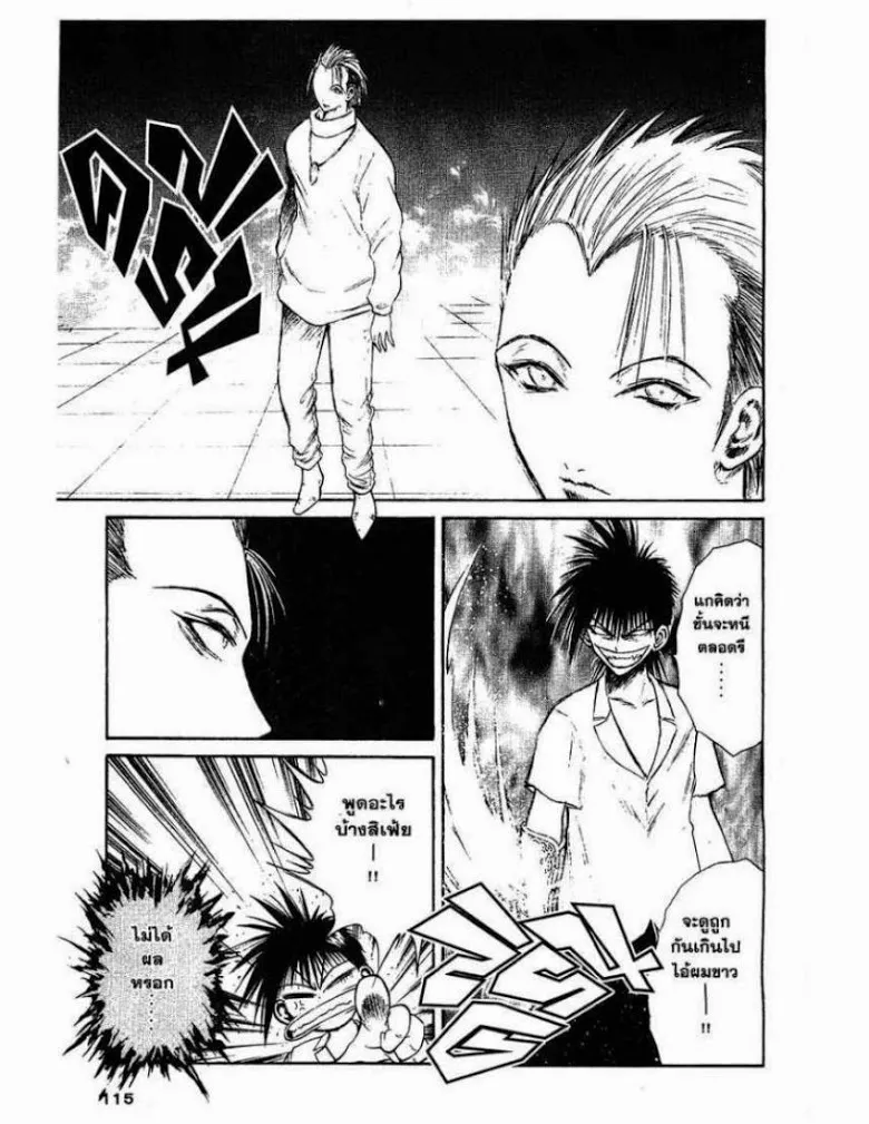 Flame of Recca - หน้า 4