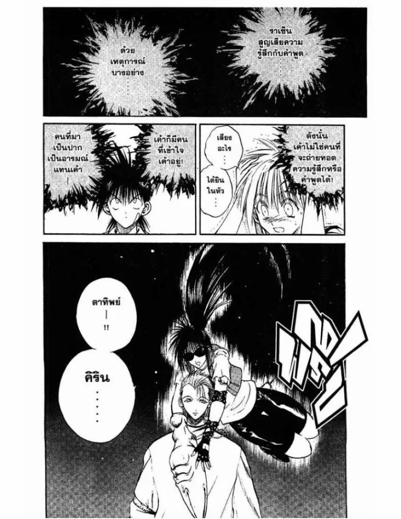 Flame of Recca - หน้า 5