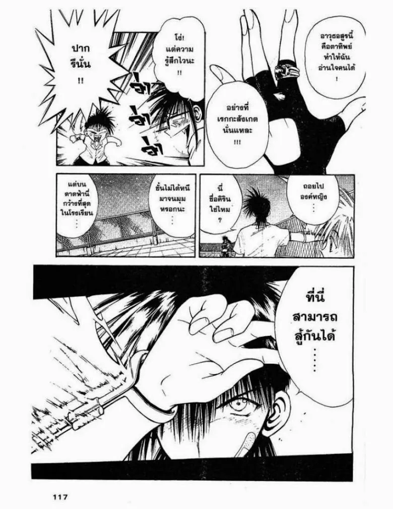 Flame of Recca - หน้า 6