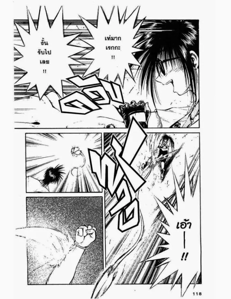 Flame of Recca - หน้า 7