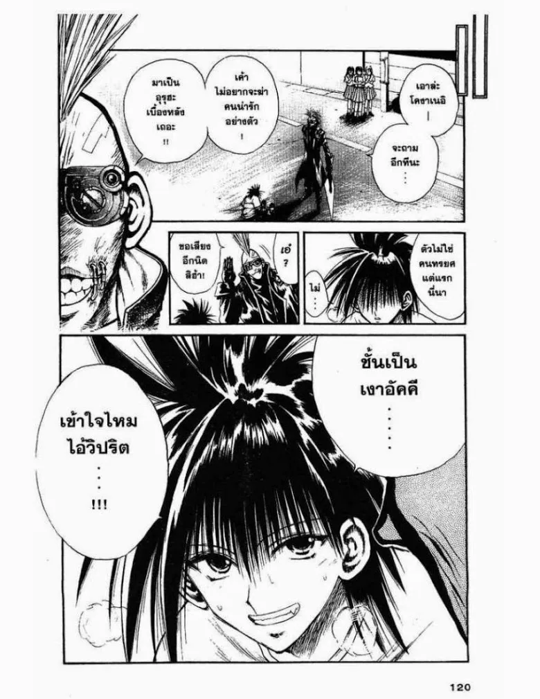 Flame of Recca - หน้า 9