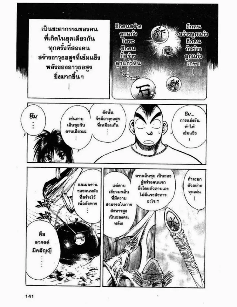 Flame of Recca - หน้า 12