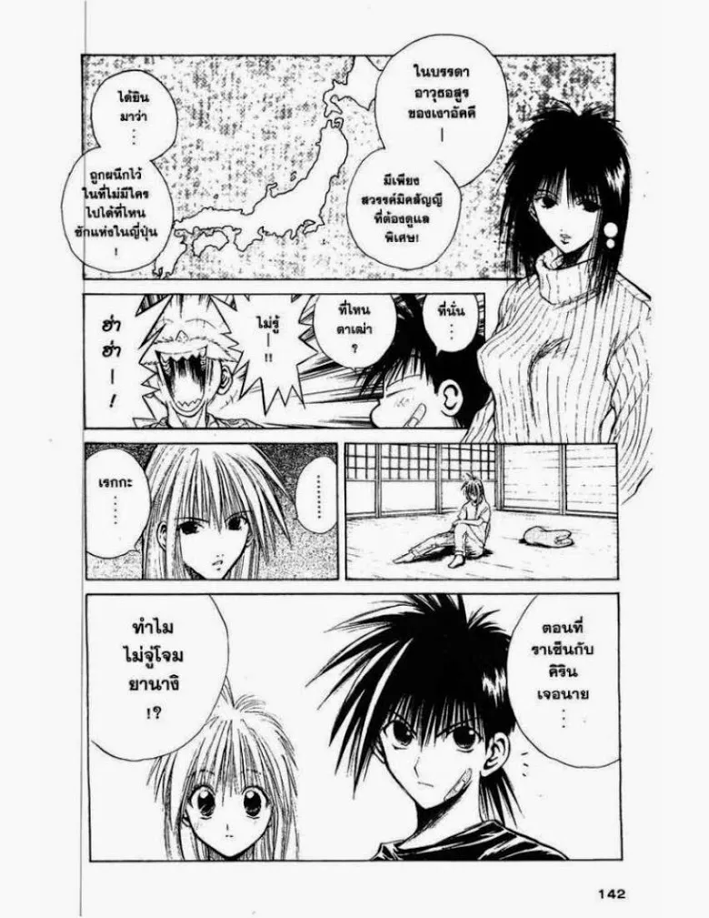 Flame of Recca - หน้า 13