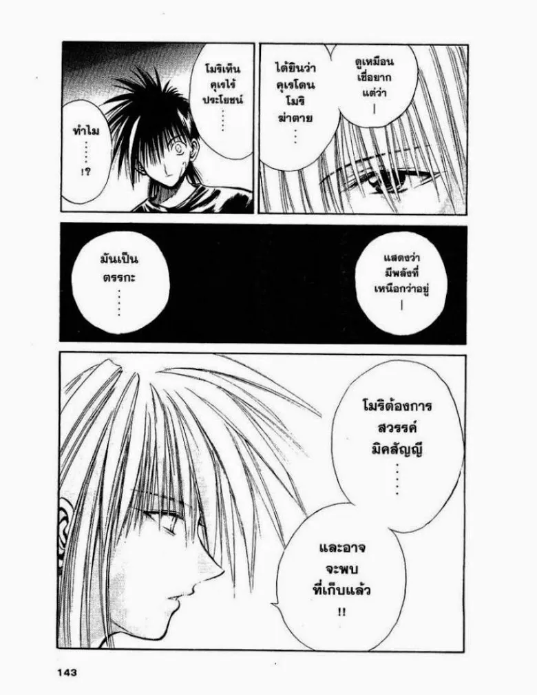 Flame of Recca - หน้า 14