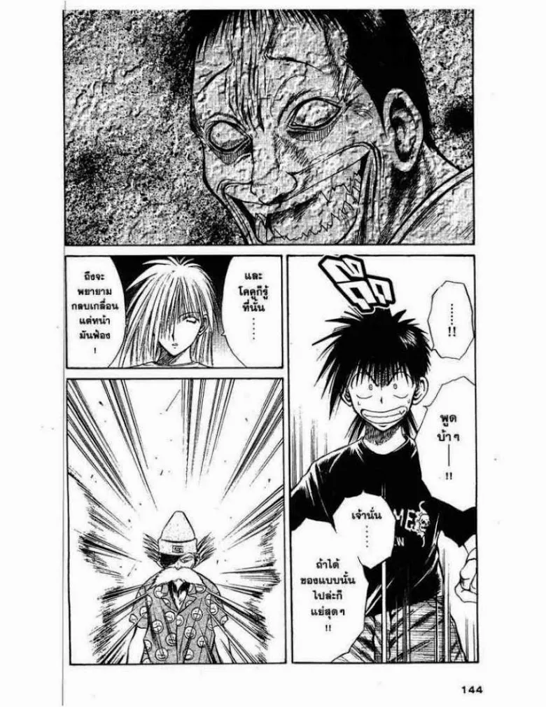 Flame of Recca - หน้า 15