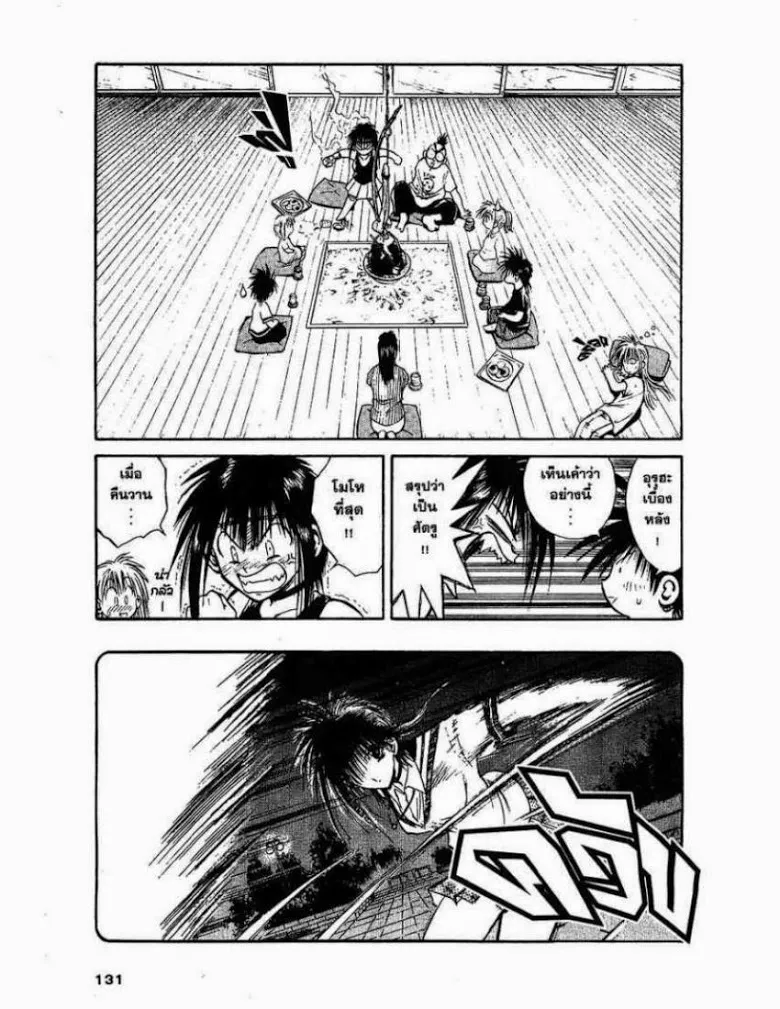 Flame of Recca - หน้า 2