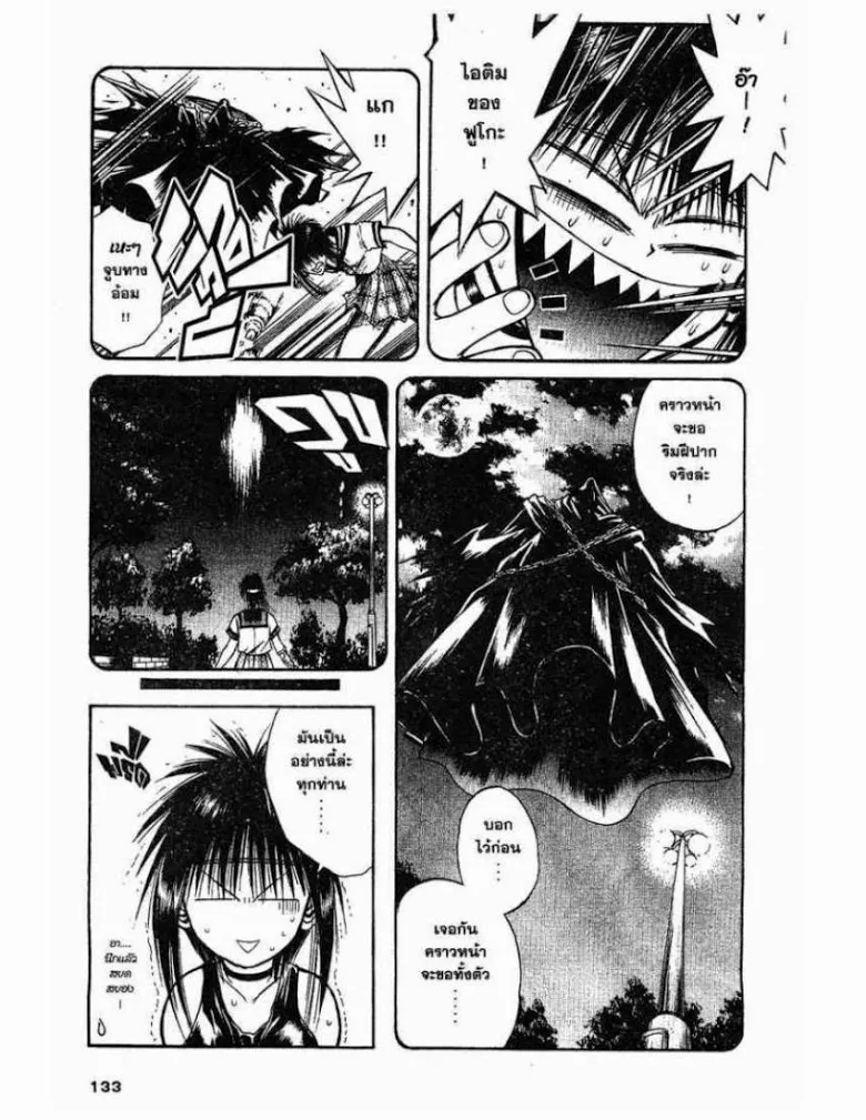 Flame of Recca - หน้า 4