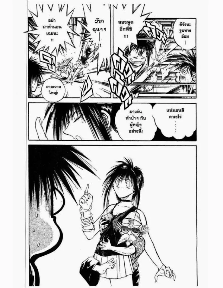 Flame of Recca - หน้า 5