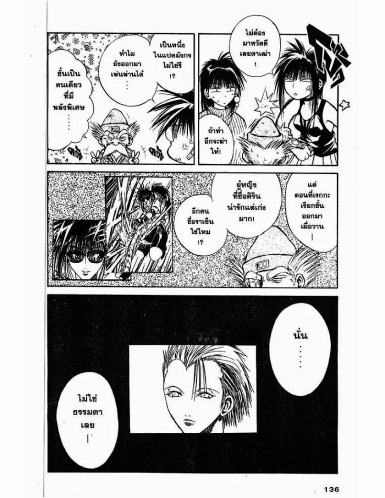 Flame of Recca - หน้า 7