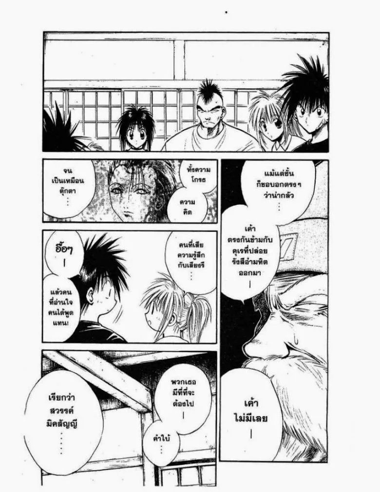 Flame of Recca - หน้า 8