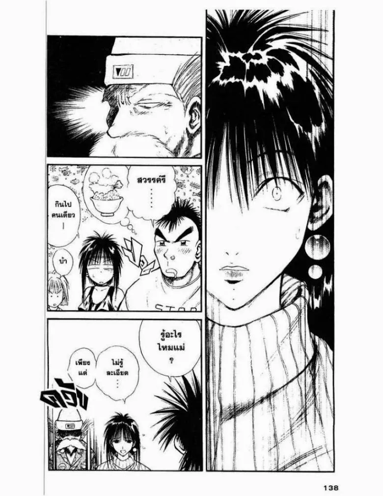 Flame of Recca - หน้า 9