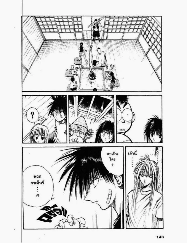 Flame of Recca - หน้า 1