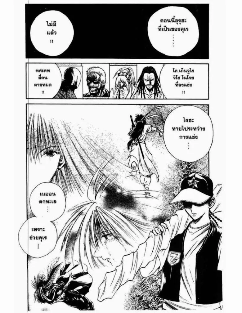 Flame of Recca - หน้า 11