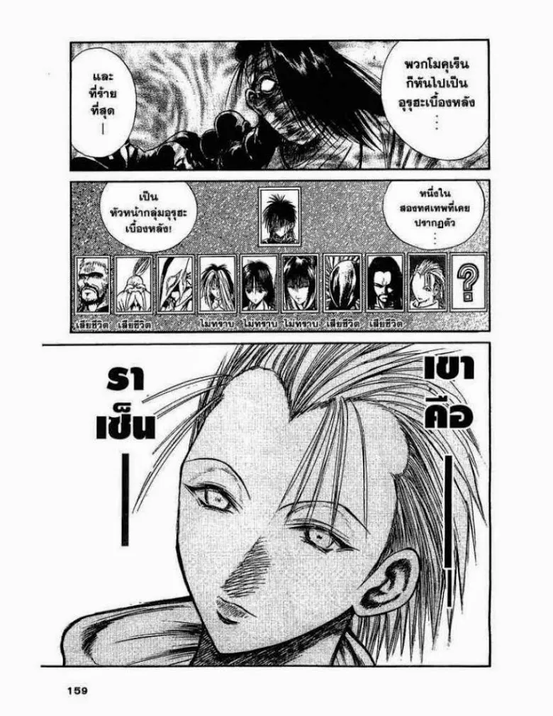 Flame of Recca - หน้า 12