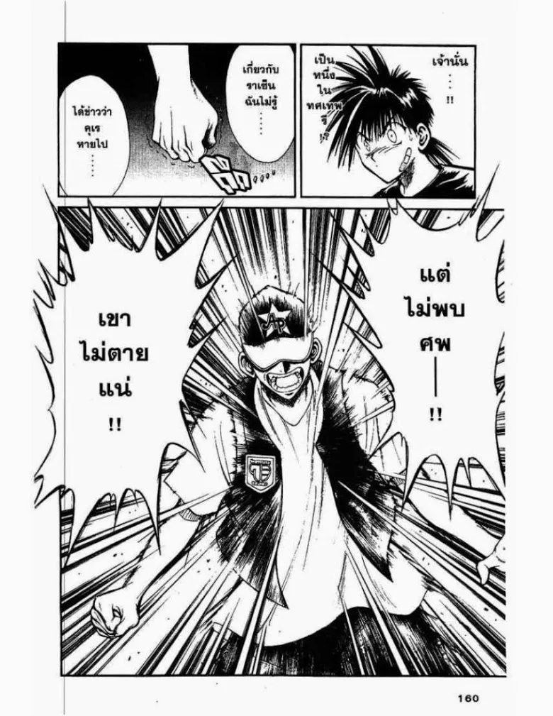 Flame of Recca - หน้า 13