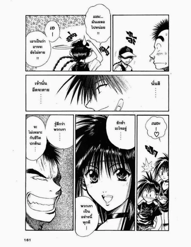 Flame of Recca - หน้า 14