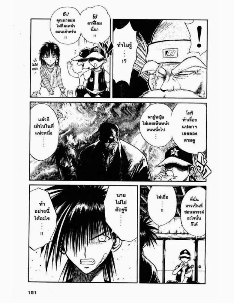 Flame of Recca - หน้า 4