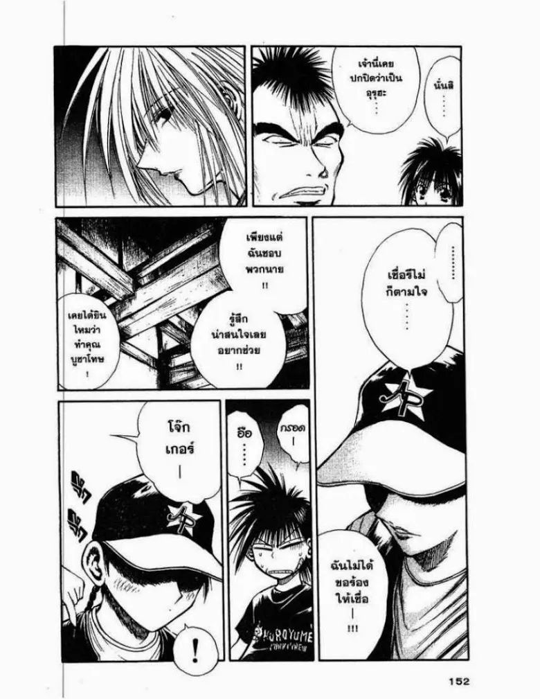 Flame of Recca - หน้า 5