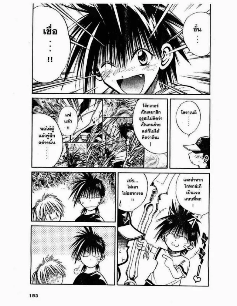 Flame of Recca - หน้า 6