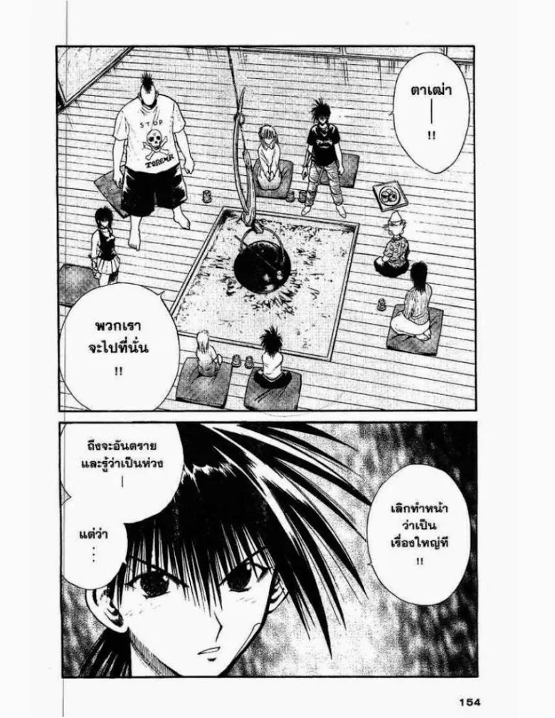 Flame of Recca - หน้า 7