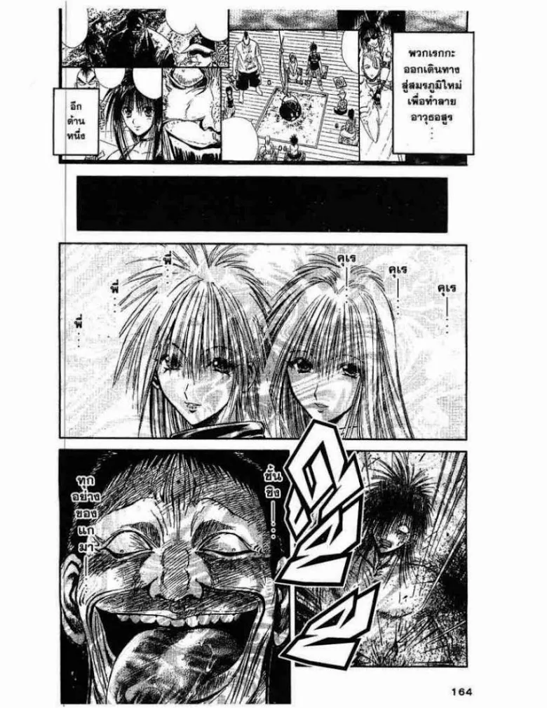 Flame of Recca - หน้า 1