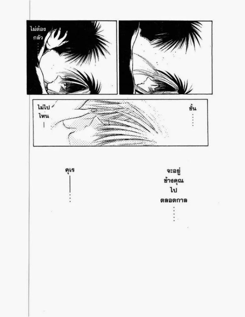 Flame of Recca - หน้า 11