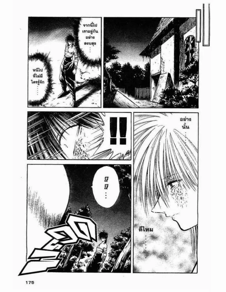 Flame of Recca - หน้า 12