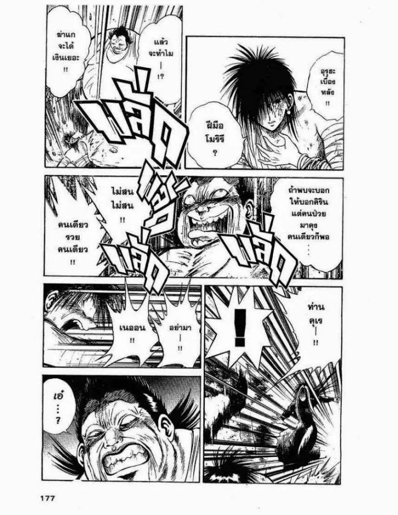 Flame of Recca - หน้า 14