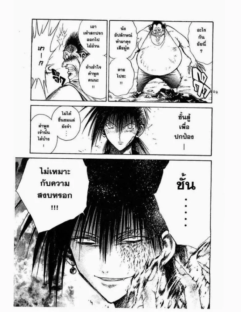 Flame of Recca - หน้า 16