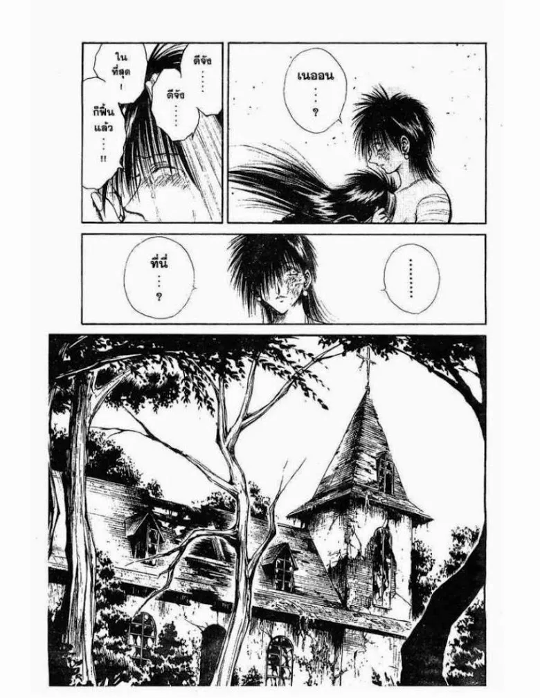 Flame of Recca - หน้า 4