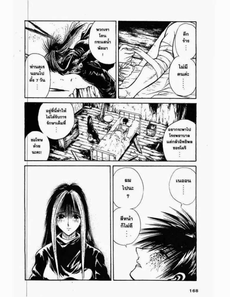 Flame of Recca - หน้า 5