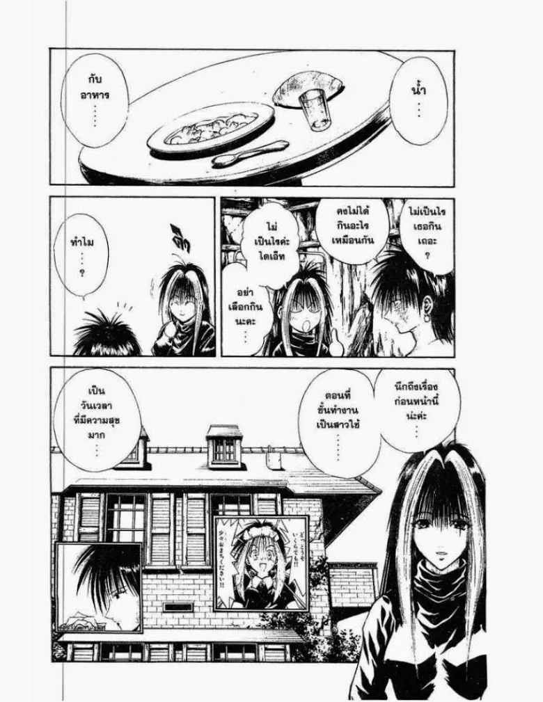 Flame of Recca - หน้า 7