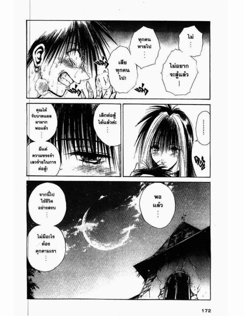 Flame of Recca - หน้า 9