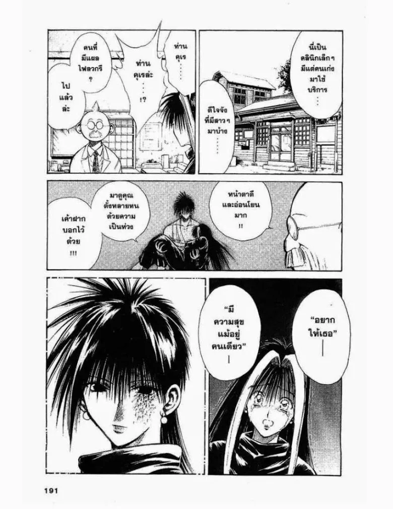 Flame of Recca - หน้า 10