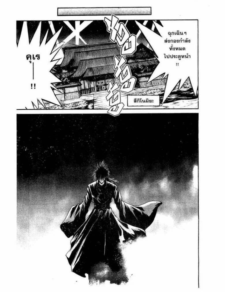 Flame of Recca - หน้า 12