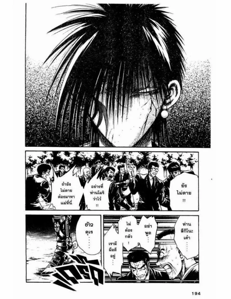 Flame of Recca - หน้า 13