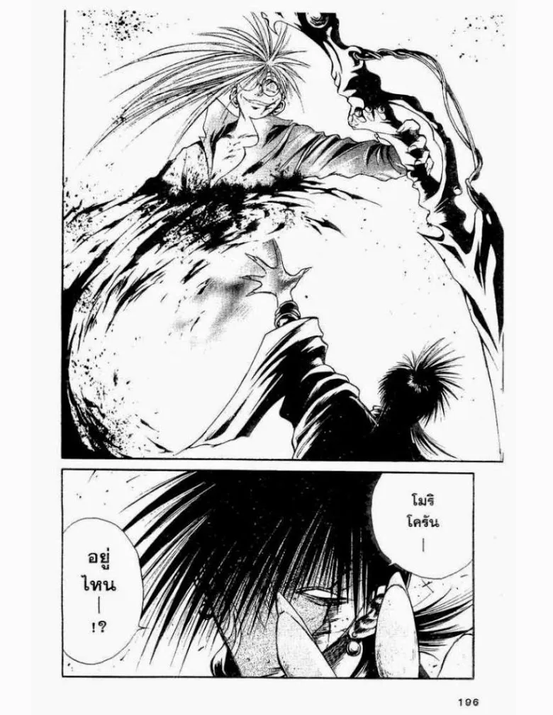 Flame of Recca - หน้า 15