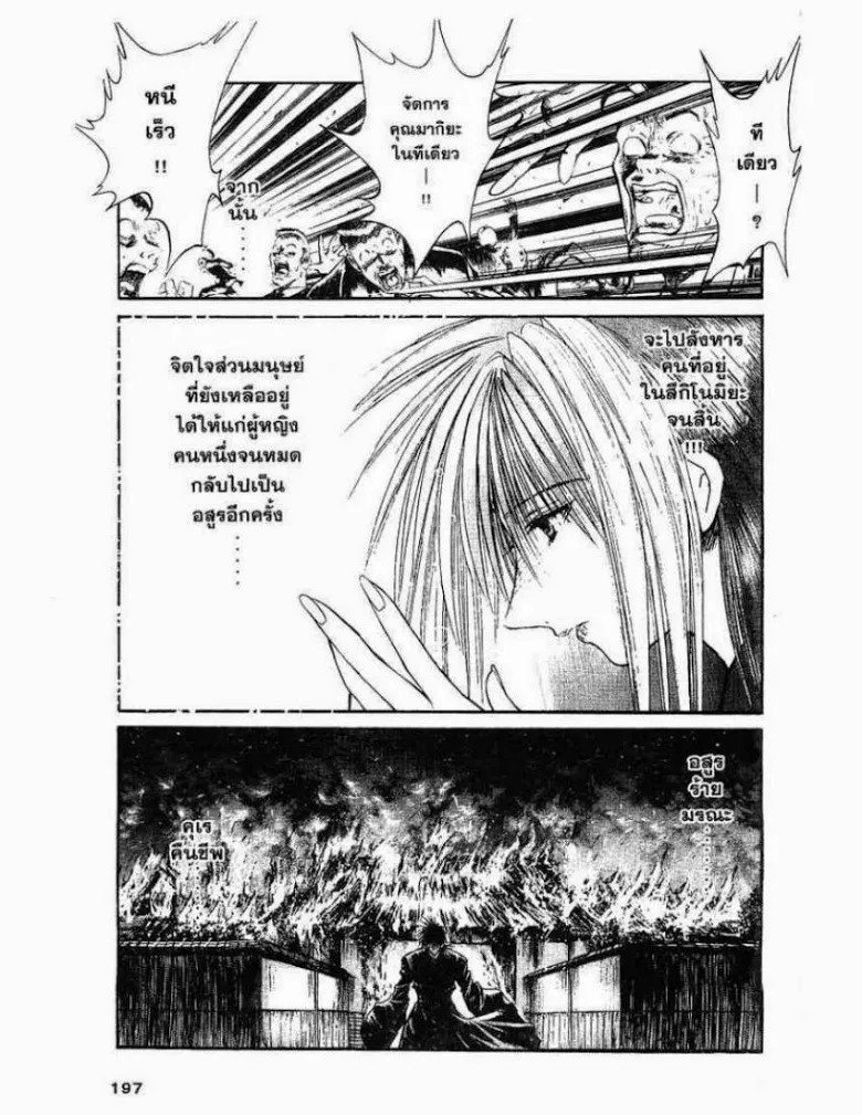 Flame of Recca - หน้า 16