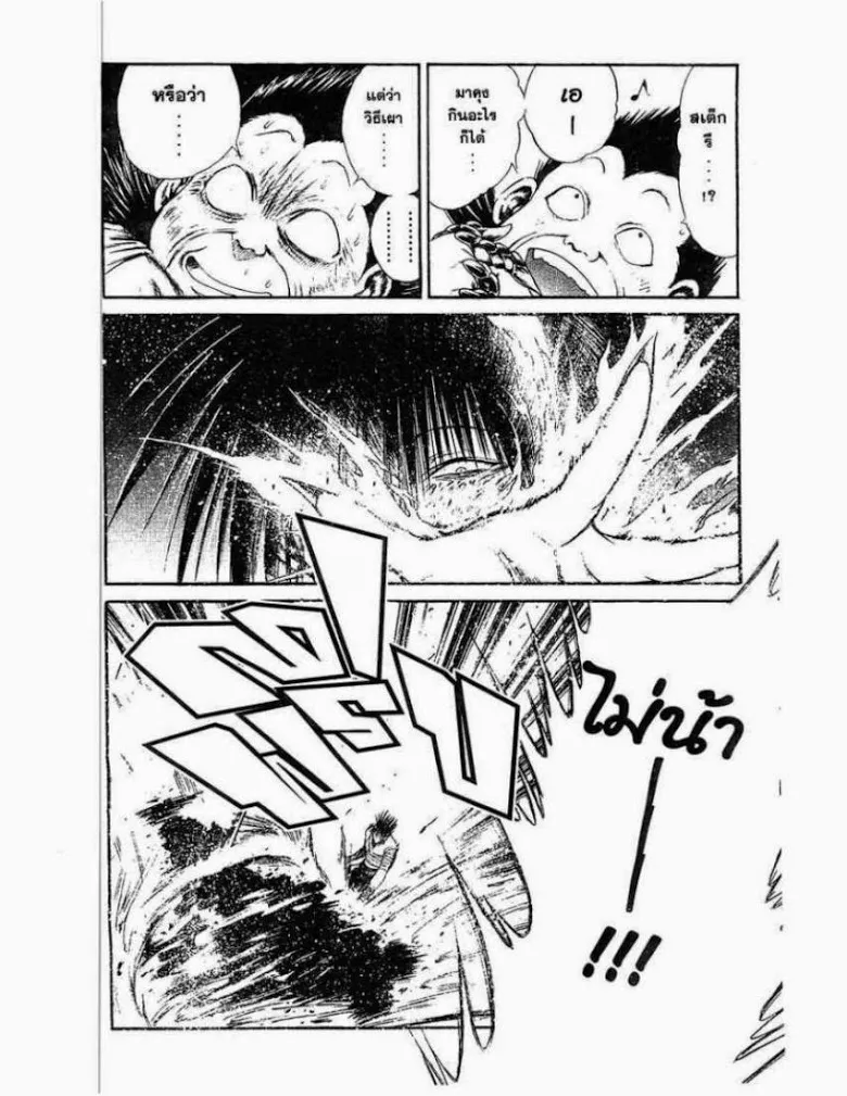 Flame of Recca - หน้า 5