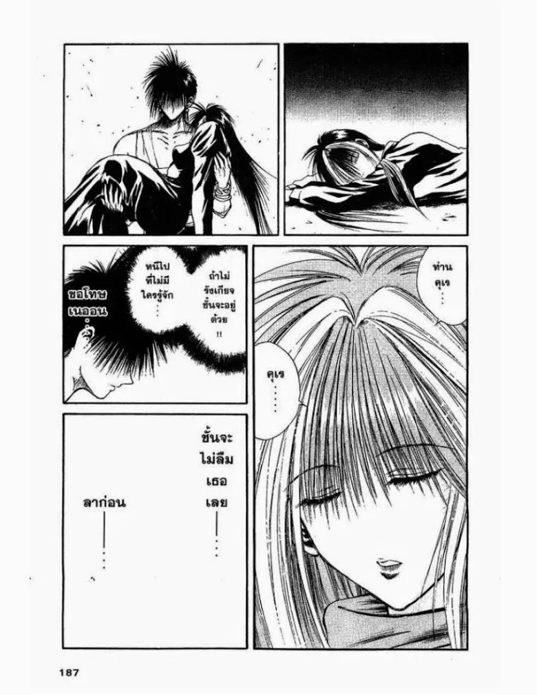 Flame of Recca - หน้า 6