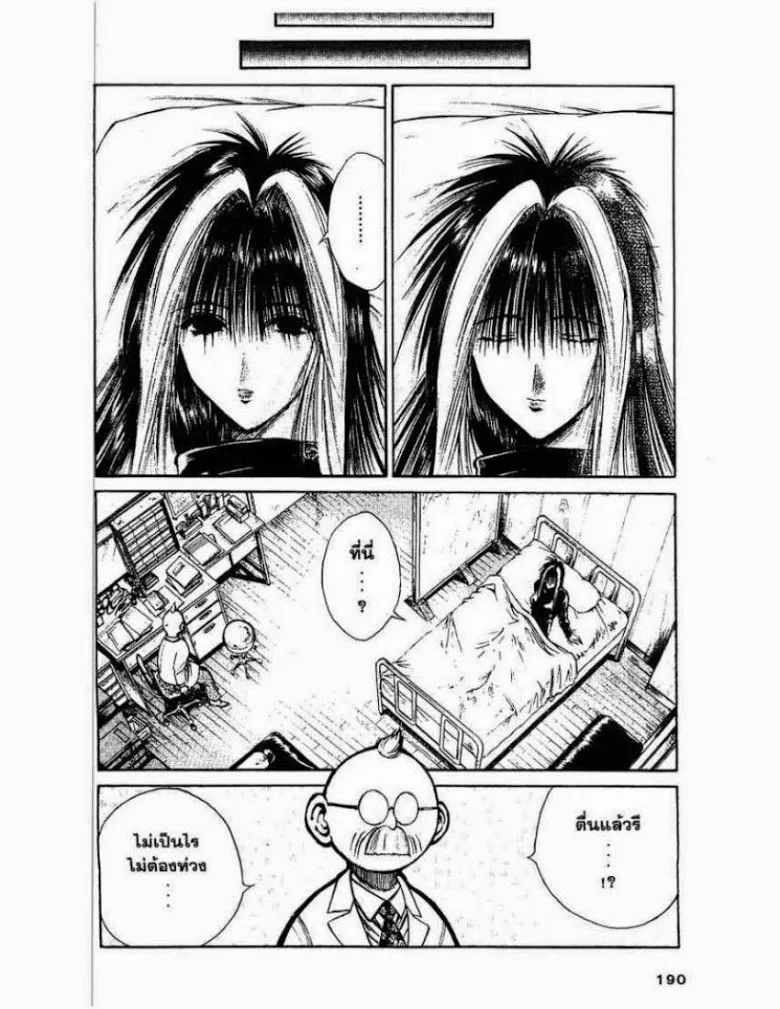 Flame of Recca - หน้า 9