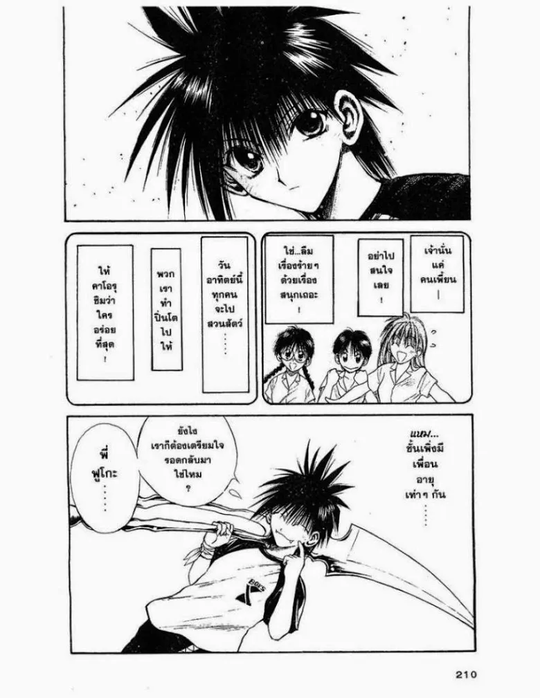 Flame of Recca - หน้า 11