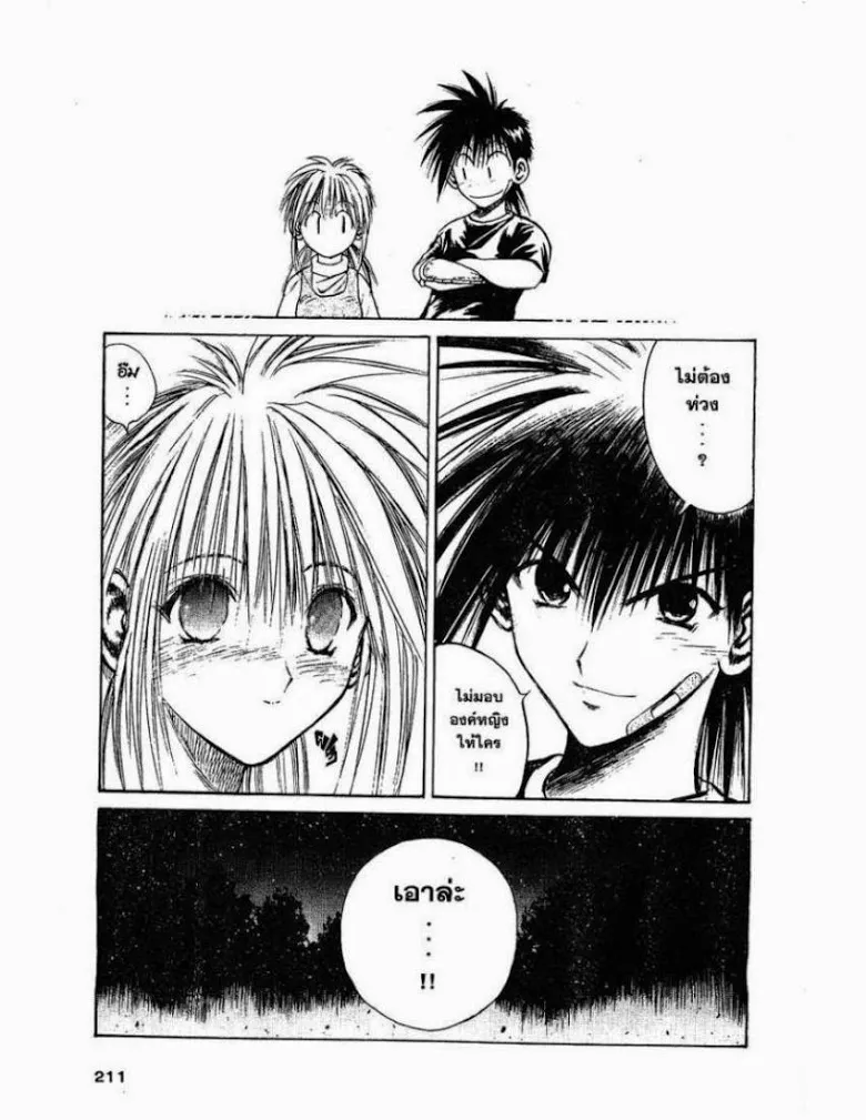 Flame of Recca - หน้า 12