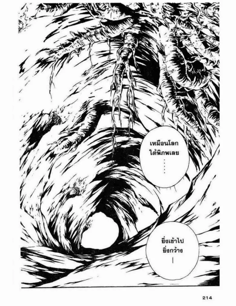 Flame of Recca - หน้า 15